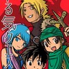 書評：やる気クエスト(6)最終巻 この社会で脳と仲良く行動していくために