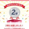 7/14まで！Vectorのポイントサイト「QuickPoint」で毎週1回ログインするだけで最大10万円相当のPayPayポイントが当たるかも！