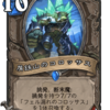 【Hearthstone】灰に舞う降魔の狩人　事前評価ブログその4 