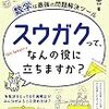 スウガクって、なんの役に立ちますか？