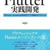 FlutterGenでリソースファイルのパスを安全に扱う(画像/色/フォント名)