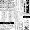 奥村商店新聞_2018年7月第1号