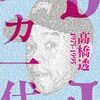 DJ先駆者である髙橋透氏の自伝的ストーリー『DJバカ一代』電子書籍版