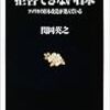  関岡英之『拒否できない日本 アメリカの日本改造が進んでいる』