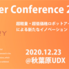【イベントログ】xArm User Conference 2020 で発表してきました