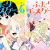 「ふたりエスケープ」(Kindle版まとめ買い)