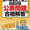 平成28年度電気主任技術者試験第一種解答速報