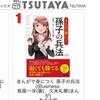 『まんがで身につく孫子の兵法』著者長尾一洋が、８月３１日にTSUTAYAオンラインビジネスランキングでデイリー1位を獲得