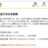 12/15締め各種投信の運用損益と、車検その後