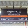 近鉄神のみネタ駅ラリーをやってきた。