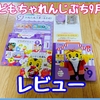 【知育玩具】こどもちゃれんじぷち9月号、1歳児のリズム感を刺激するドラム遊びで子供の成長を実感