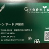 Green yard芦屋🌺店