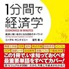 ニーアル・キシテイニー『1分間で経済学――経済に強い自分になる200のキーワード 』