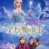 「アナと雪の女王」