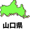 【山口】「調剤基本料の安い」 近くの処方箋・調剤薬局マップ　萩／下関／宇部／岩国／光／周南etc