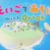 えいごであそぼ with Orton