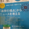 「行政調査を求める通報文の真偽と偽計業務妨害の成否　－　早稲田大学教授杉本一敏」