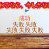 【日記】転機を得るなら今しかない！！