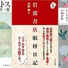 今週 書評で取り上げられた本（1/17～1/23 週刊10誌＆朝日新聞）全88冊