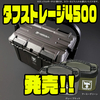 【ジャッカル】大容量釣りボックス「タフストレージ4500」発売！