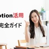 【中級編】Notion活用・テンプレート完全ガイド｜仕事と暮らしを仕組み化する実践術
