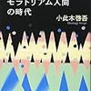 小此木　モラトリアム人間(1987)