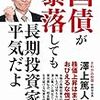 国債が暴落しても長期投資家は平気だよ