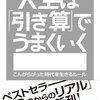 人生は「引き算」でうまくいく