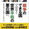 森喜朗・麻生太郎・金平茂紀の３氏で「ユーモア論」の鼎談集を出したら売れる！