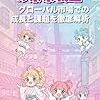 【お題】アニメ