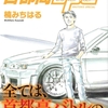 コミックス新刊『首都高SPL（スペシャル）』第３巻