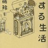 僕たちは思うほどには合理的に考えてはいないのかもしれない