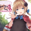 …ねえ教えて?オオカミさん～森で出会った、獣と少女のヒミツの物語～
