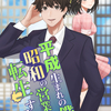 「平成生まれの僕、昭和の営業マンに転生する」 -  上高地 嶺