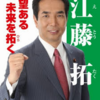 【2019/11/21】江藤農水相、豚コレラ「神様が悪い」　参院で発言→撤回 #自民党政治検証