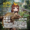 8月25日WAF!九州