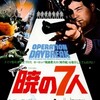 映画秘宝で「暁の７人」「ヘイワイヤー」「戦火の馬」