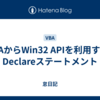 VBAからWin32 APIを利用する | Declareステートメント