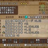 【ドラクエ10】暴走率錬金でコケたお話し