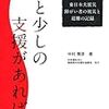 あと少しの支援があれば