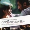 この愛のために撃て／フレッド・カヴァイエ監督（2010・仏）