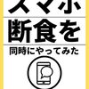 スマホから距離を置く