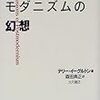 Ｔ・イーグルトン「ポスト・モダニズムの幻想」