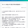 大慌てでガソリンを入れる