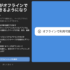  Notion Offline mode リリースポスト(Notion & Ivan) : hkob の雑記録 (234)