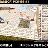  2022/11/26(土) PC作成セッション 遊了!