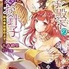 人間不信の王子様に嫁いだら 執着ワンコと化して懐かれました Tl小説ソムリエよむよむ感想日記 人間不信の王子様に嫁いだら 執着ワンコと化して懐かれました Tl小説ソムリエよむよむ感想日記
