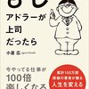 もしアドラーが上司だったら