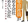 【書評】「３年目社員が辞める会社　辞めない会社」森田英一（東洋経済新報社）／人事担当者に限らず、一般のビジネスパーソンにとっても自らのキャリアの方向性を模索するヒントとなるのでは？