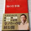 池澤夏樹著「知の仕事術」から（日本死ねのブログ）